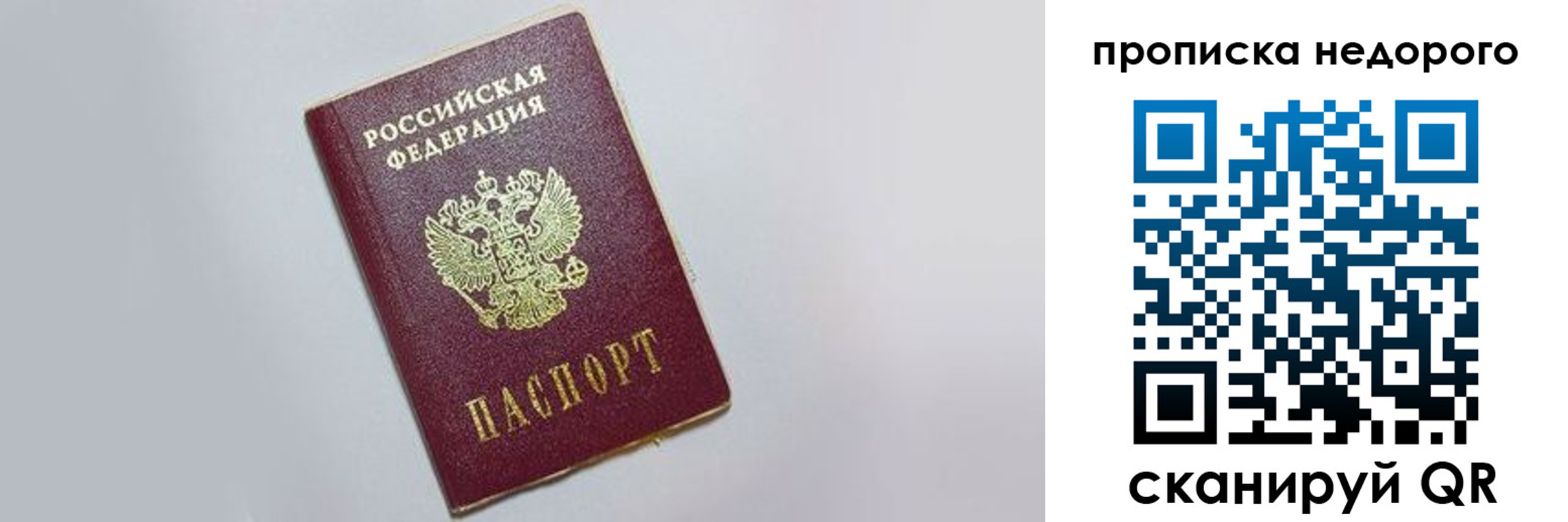 прописка законно в Оренбургской области