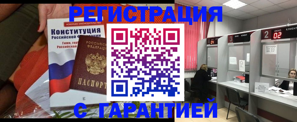 прописка паспорт в Оренбургской области