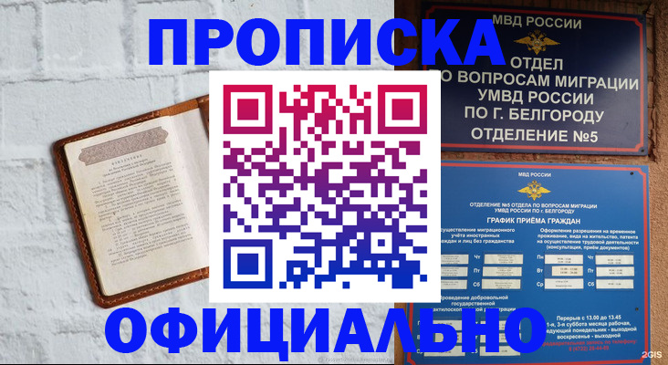 временная регистрация для школы в Оренбургской области
