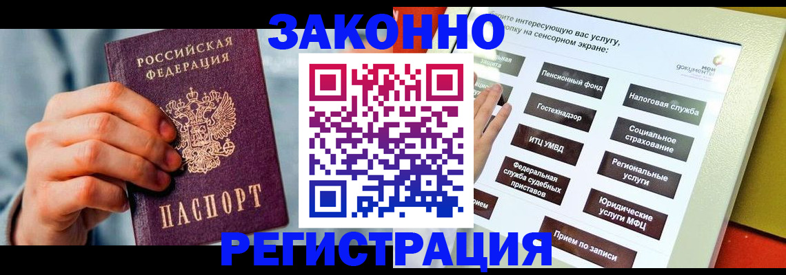 временная регистрация купить в Оренбургской области