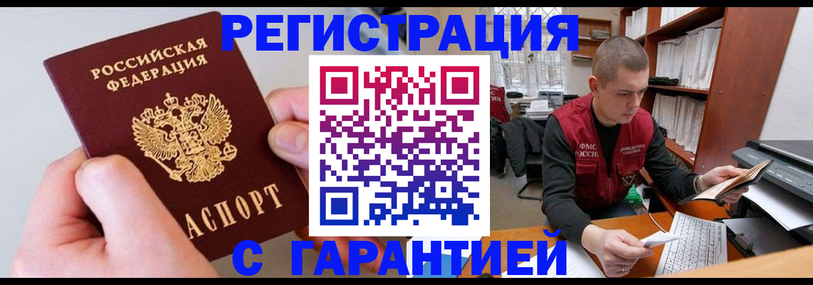временная регистрация надежно в Оренбургской области