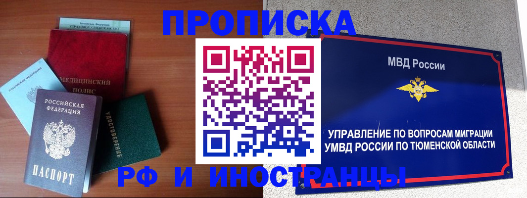 прописка в Оренбургской области